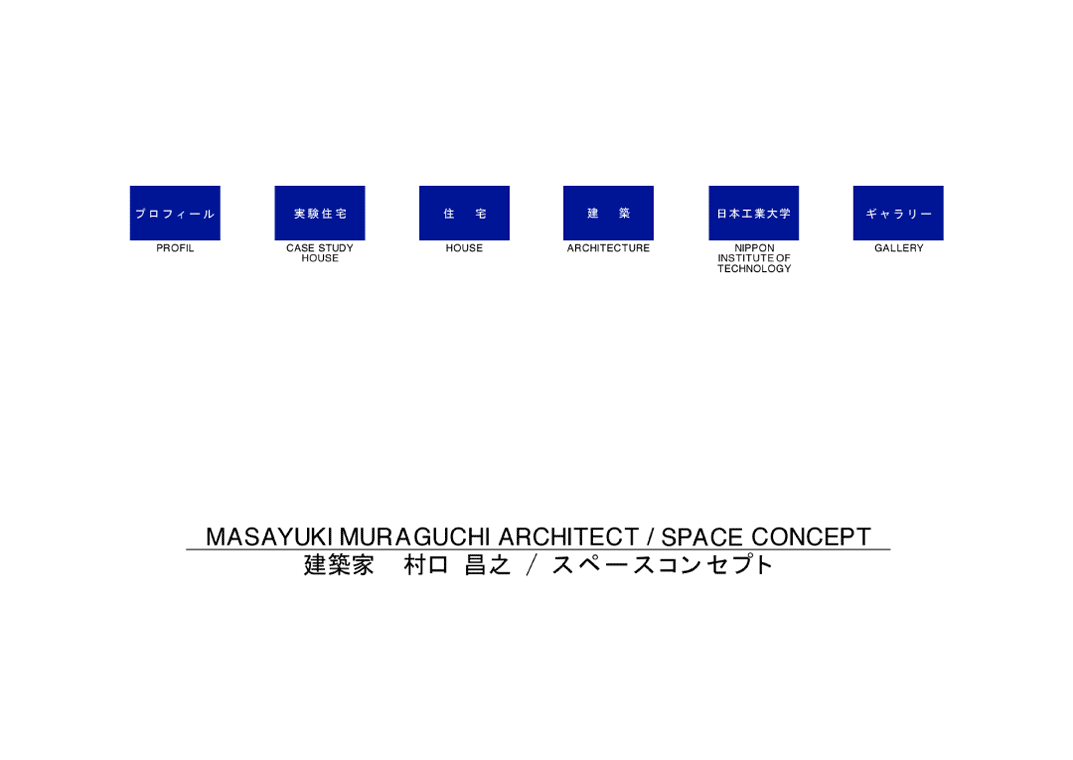 MASAYUKI MURAGUCHI ARCHITECT / SPACE CONCEPT  zƁ@ V / Xy[X RZvg
