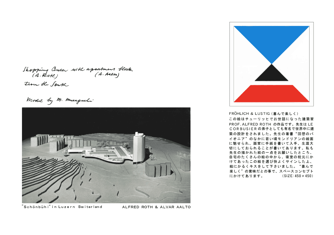 FROHLICH & LUSTIG@Ŋy
̊G̓`[bqłbɂȂzProf. Alfred Roth̍iłB 
搶LECORBUSIER̒qƂĂLŐEɌz̐݌v܂B
搶̒ uz̃pCIjAv ̒ɁAႢhÅGɖA ƂɎ莆ēAU؂ɂĂꂽƂĂ܂B
搶`ꂽG̈_肢ƂÂ̊G̒AQ̖Ɋ|Ă̊GIщTCAGɂ邭LXĉ܂B 
uŊyv ̈ӖƂ̎ŁAXy[XRZvgɊ|Ă܂BiSIZE 450~450j