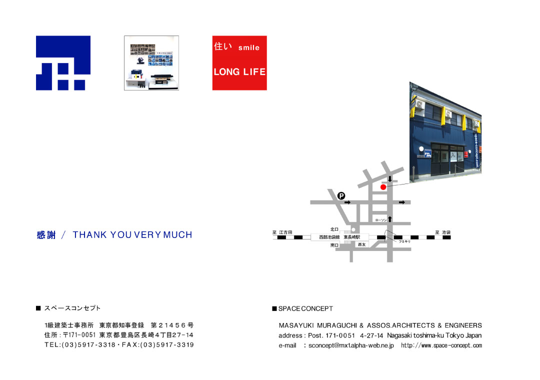 Xy[XRZvg
Pz݌v@@smo^QPSTU
Z@171-0051@sL撷SڂQV[PS
Tel.iORjTXPV[RRPW
Fax.iORjTXPV[RRPX
E-mail. sconcept@mx1.alpha-web.ne.jp
SPACE CONCEPT
MASAYUKI MURAGUCHI & ASSOS. ARCHITECTS & ENGINEERS
Adress@Post No. 171-0051
S[QV[PS Nagasaki Toshima-ku Tokyo Japan
Tel.iORjTXPV[RRPW
Fax.iORjTXPV[RRPX
E-mail. sconcept@mx1.alpha-web.ne.jp